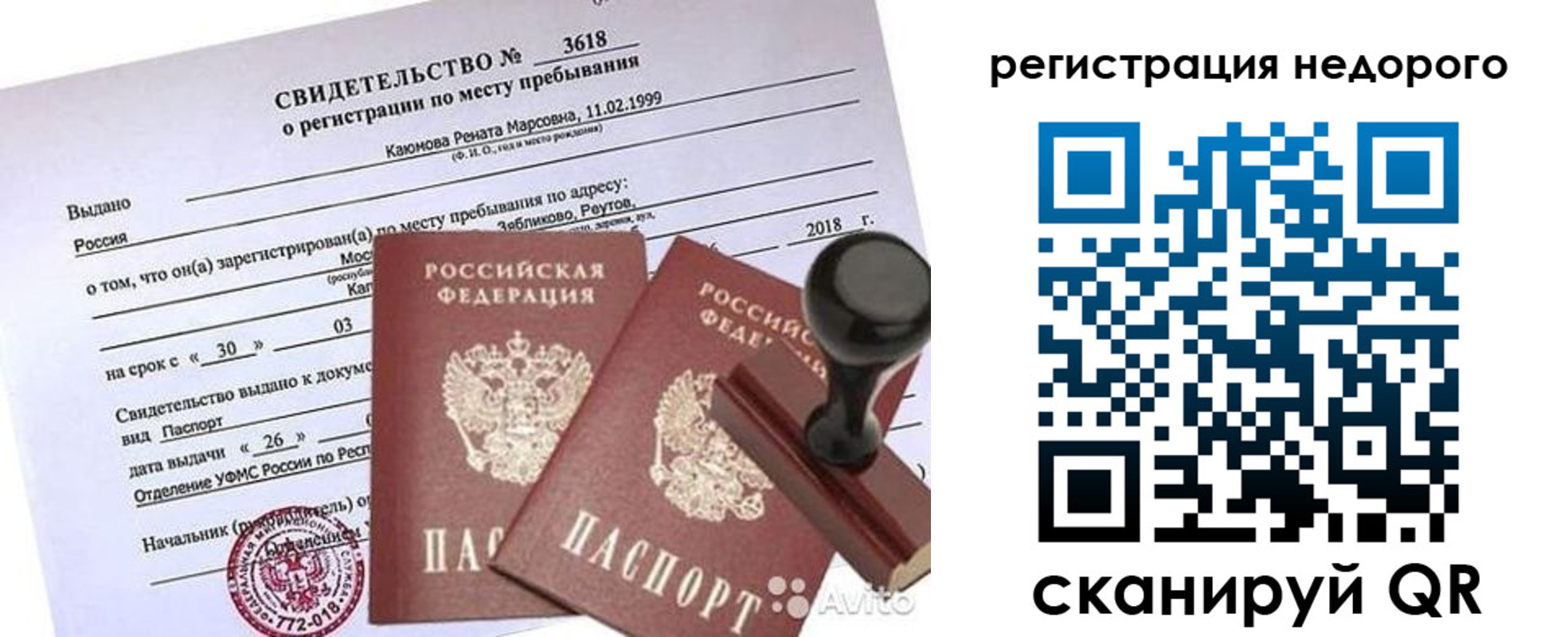 временная регистрация надежно в Соль-Илецке