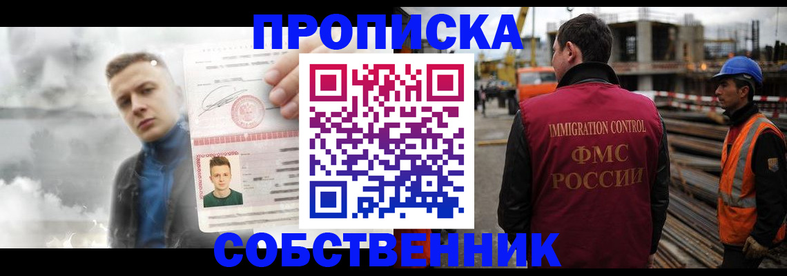 прописка для школы в Соль-Илецке