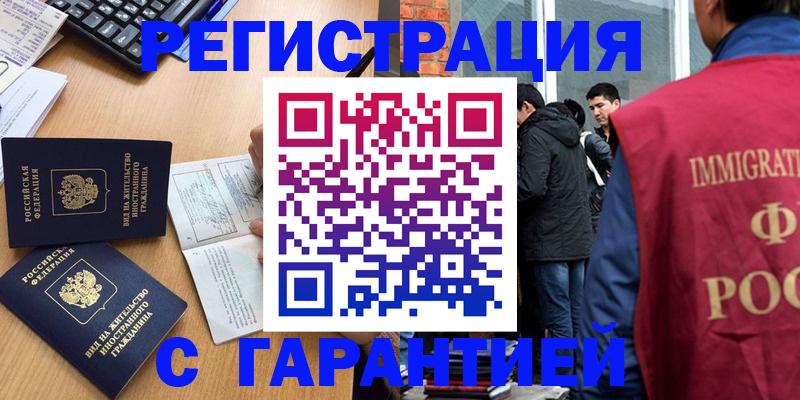 прописка в Соль-Илецке